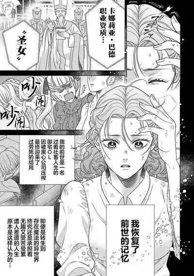 tensei seijo to shinkan wa mada ai o shiranai | 转生圣女和神官还情窦未开 1-8