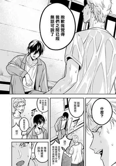 Kuzu no Kyouiku | 讽刺的秘密 人渣的教育 1-7+番外 完结