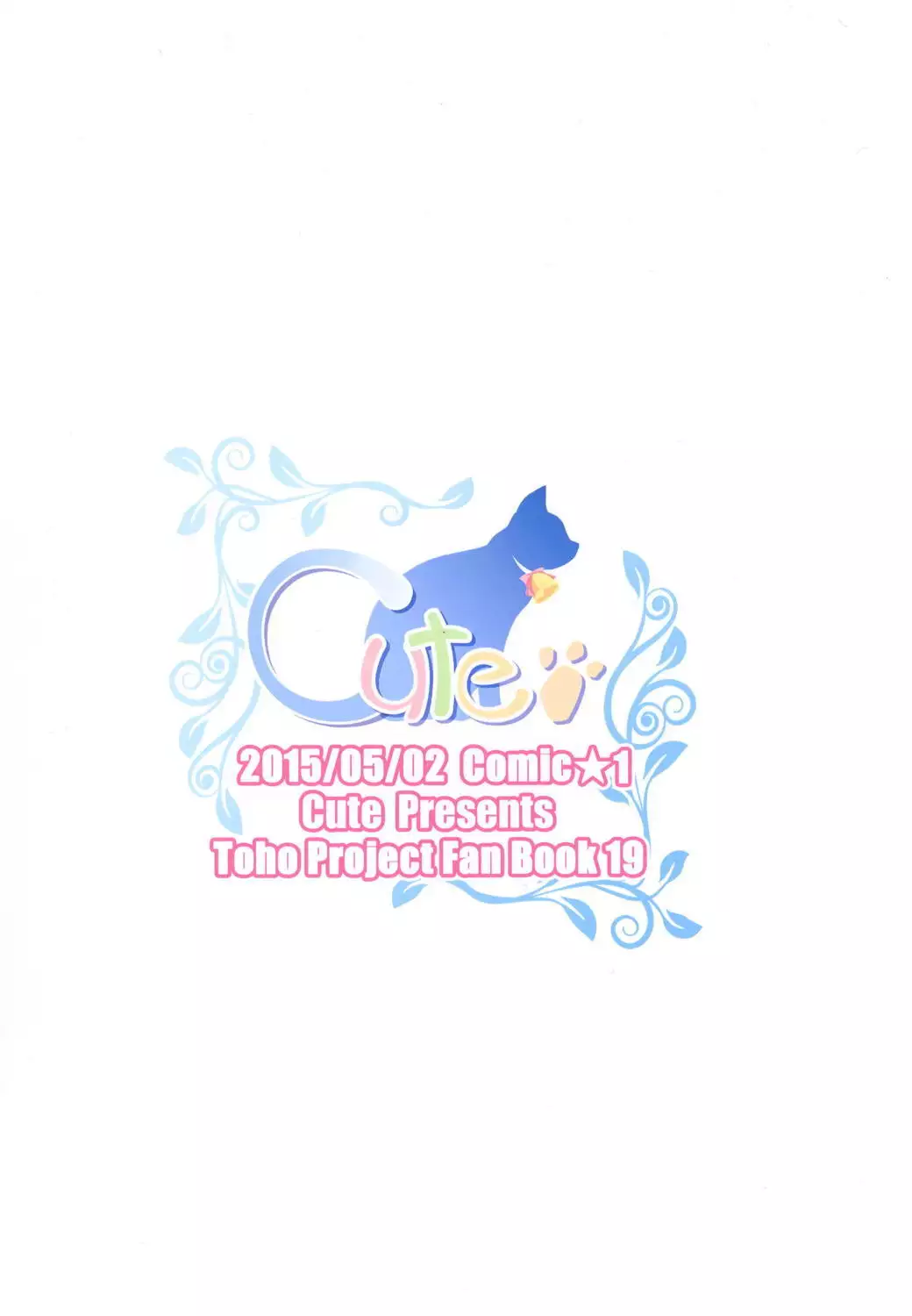 椛さん謀られるっ