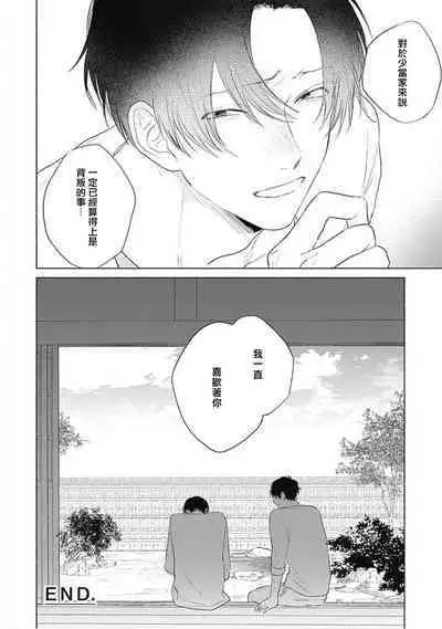 Kimi wa Tomodachi | 你是我朋友 Ch. 1-5