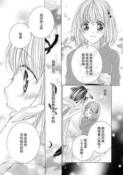 ama ga mi ōkami to yūwaku no yoru | 甜蜜轻咬的狼与诱惑之夜