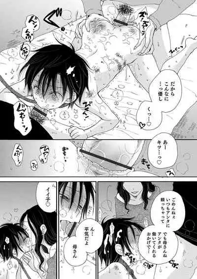 [Anthology] Otokonoko HEAVEN Vol. 54 [Digital]