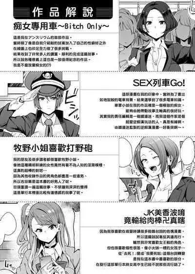 痴女專用車＜Bitch Only＞ 特裝版