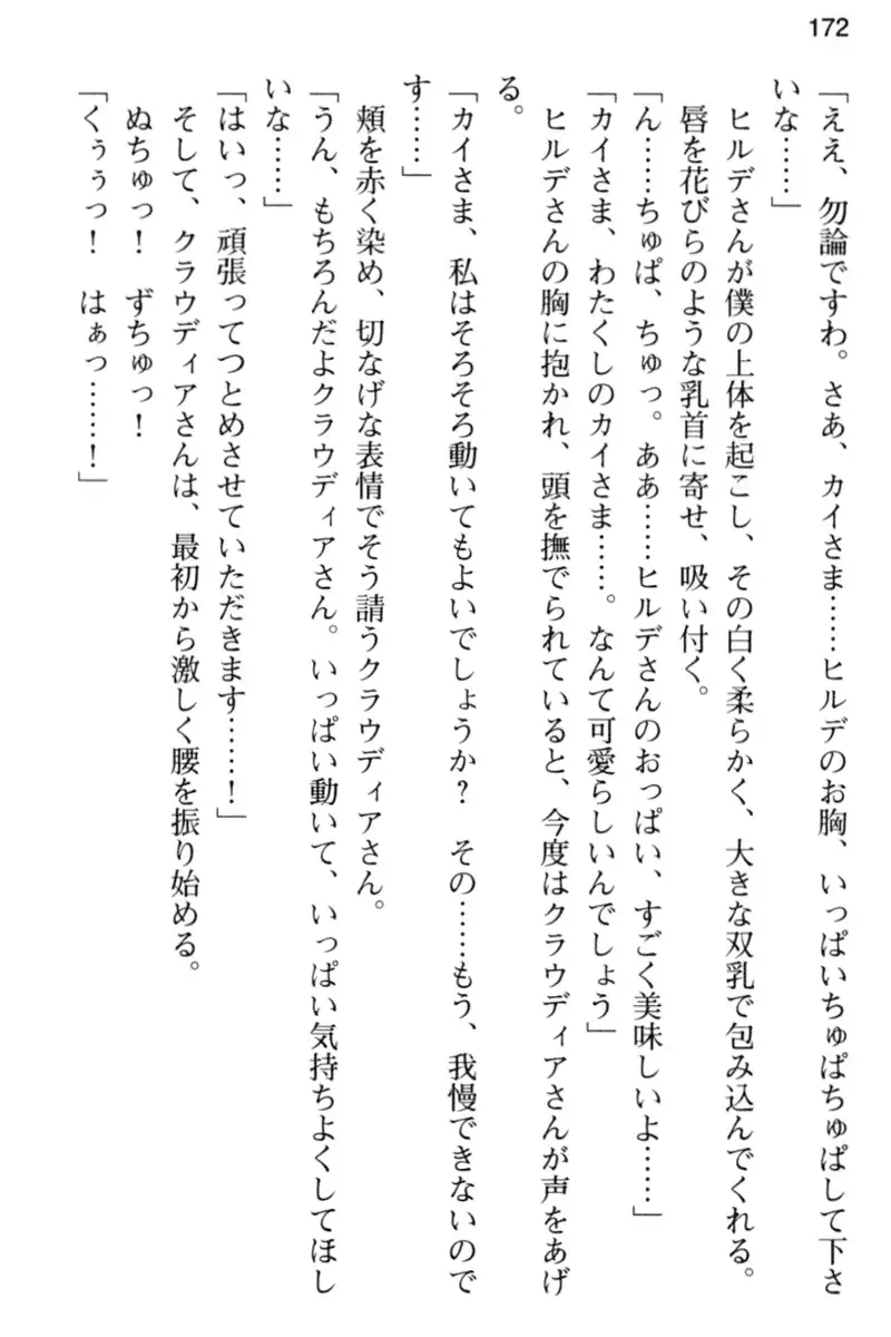 王宮メイドとハーレム計画