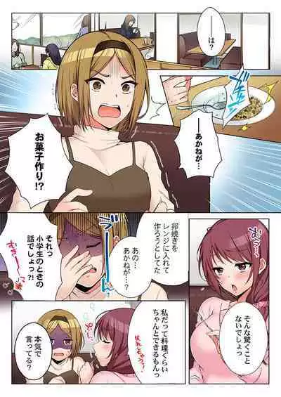 [Kouno Aya] Aneki (Deisuichuu) to... H Shichaimashita.