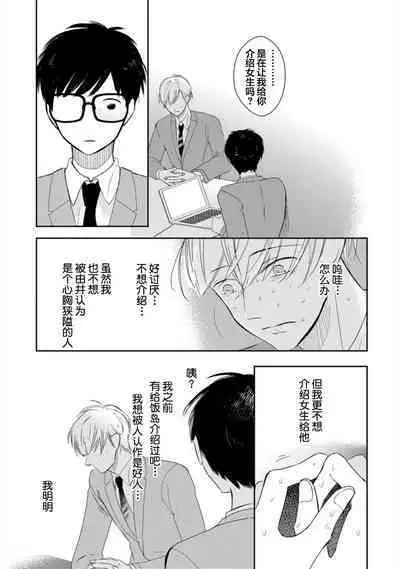 Seifuku Nugitai | 渴望褪下制服