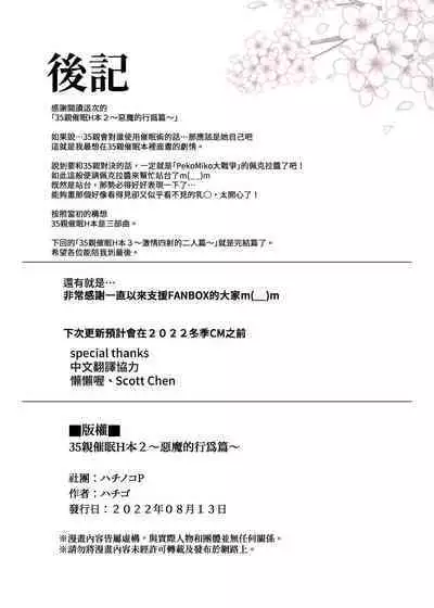 みこち催眠えっち本2 ～悪魔的所業編～