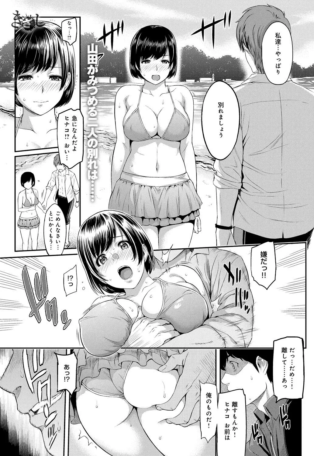 Kizashi Ch. 1-6