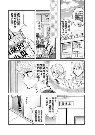 Noraneko Shoujo to no Kurashikata | 與野貓少女一起生活的方法 Ch. 22-36