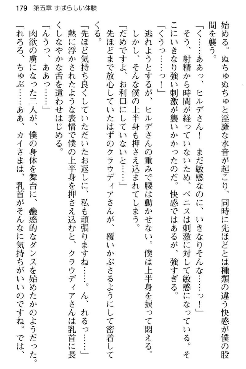 王宮メイドとハーレム計画