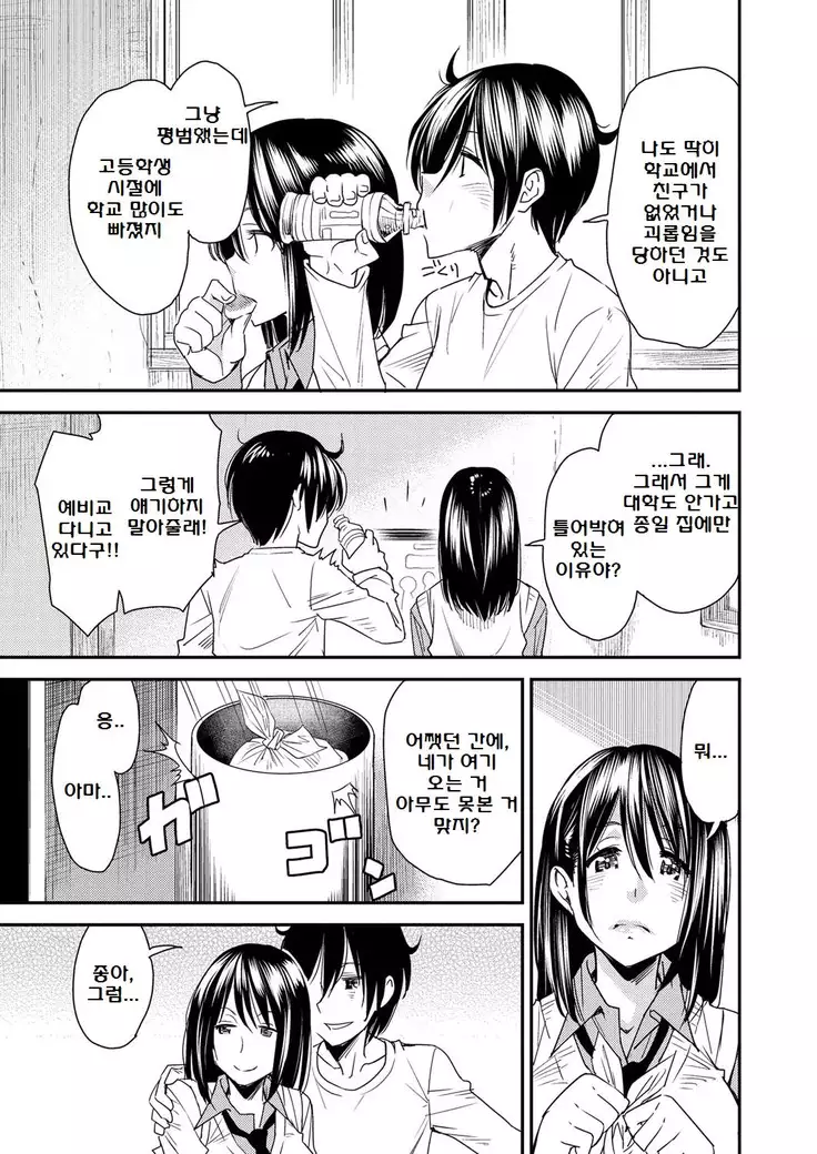Torikae Apuri Ch. 8-9