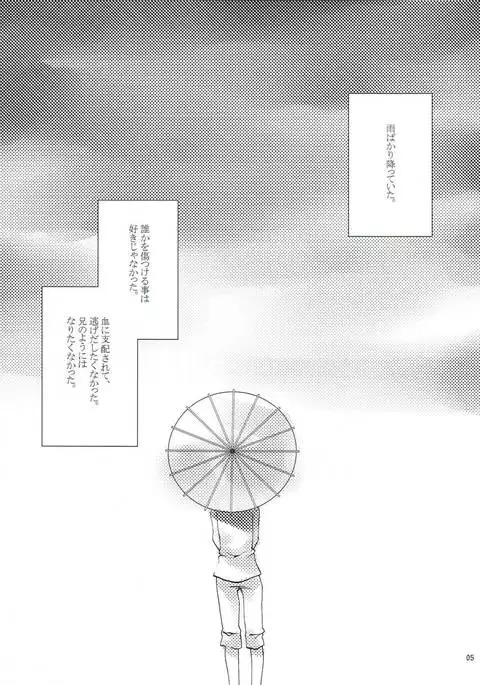 翳りゆく月に、くちづけを