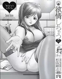 [Matsusaka Takeshi] Yokujou Shichau - Sexual Desire