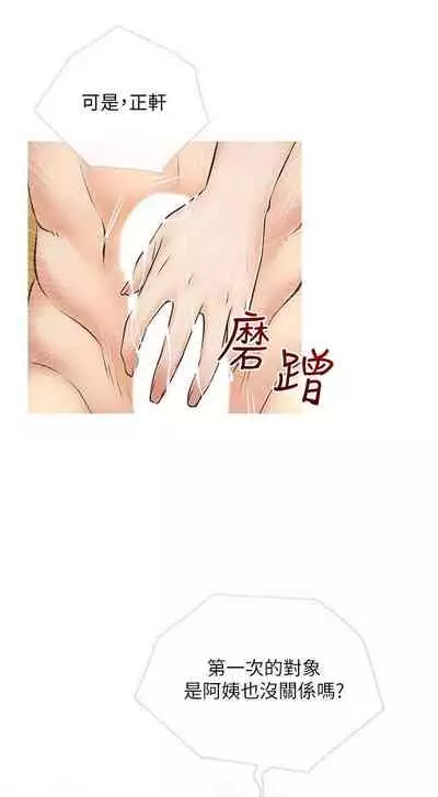 【周二连载】阿姨的家教课（作者：XIX&漢水） 第1~27话