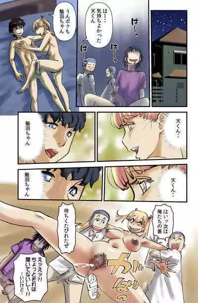 Kokoro to Karada wa Betsu Jigen