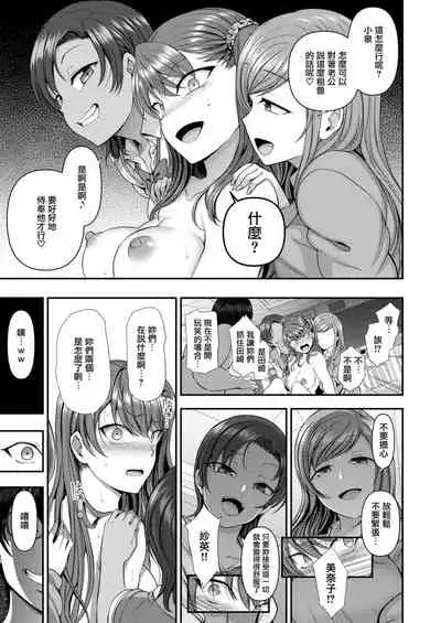 イジラレ～復讐催眠～1-8话+アタシに課金してみない？