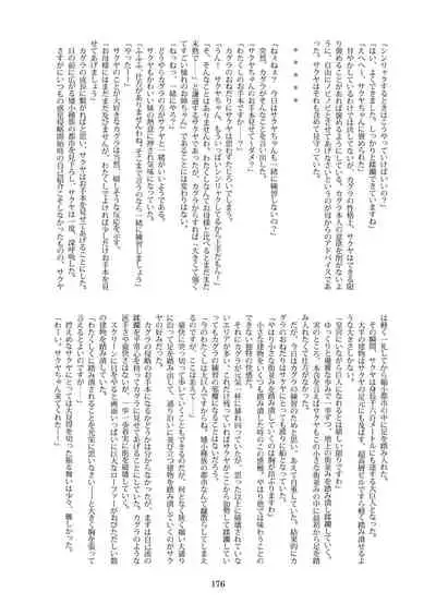 天真爛漫ギガンティックStarry7th (PDF日本語版)