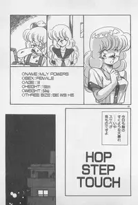 [Hindenburg] Muchimuchi Patrol