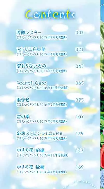 Oboreru Hakuchuumu - Drowning in a Daydream