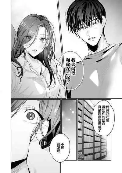 [Kasuya Mako] SM-teki jun'ai ~ tokitai otoko × shibara retai on'na | SM式纯爱~渴望解开的男人x欲被捆绑的女人 1-9 [Chinese] [莉赛特汉化组]