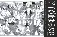 [BLACK DOG、OUTERWORLD (千葉秀作、黒犬獣)] アイが止まらない／マリア様は見てるだけ