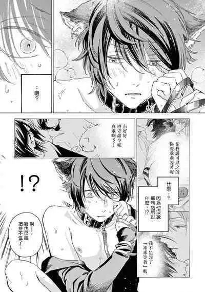 Fukujuu to Amagami | 服从与轻咬2 06-08