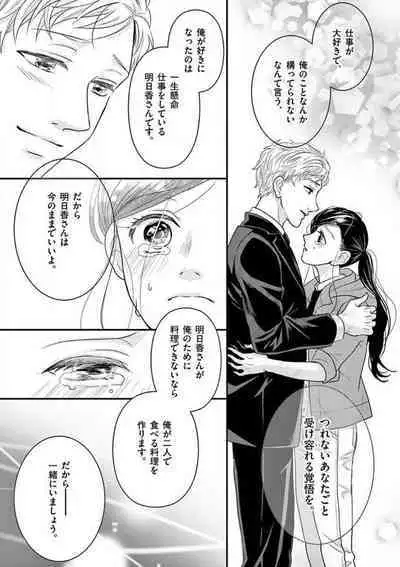 Yajū Suitchi ON!〜 Junjō Wanko wa Hageshi Sugi 〜