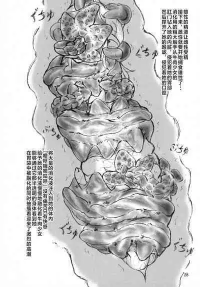 Gyuuniku Shoujo to Esagakari to Ojou-sama | 牛肉少女和飼育員和大小姐