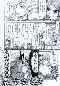 (CR35) [MEKONGDELTA, DELTAFORCE (Route39, Zenki)] Winter's Tale (Fate/stay night)