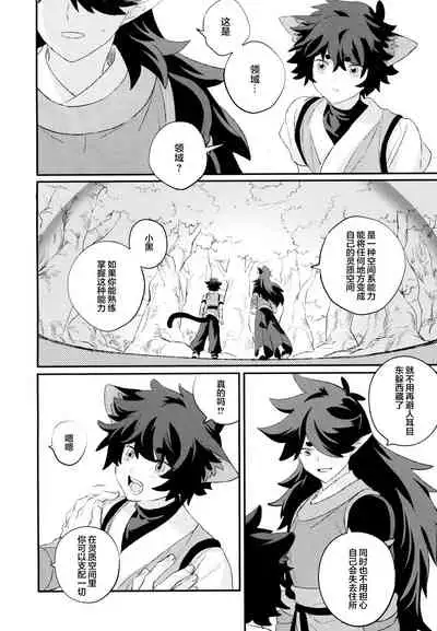 [NANIMO (52)] 神様の猫 (羅小黒戦記) [Chinese] [迷幻仙域x新桥月白日语社汉化]