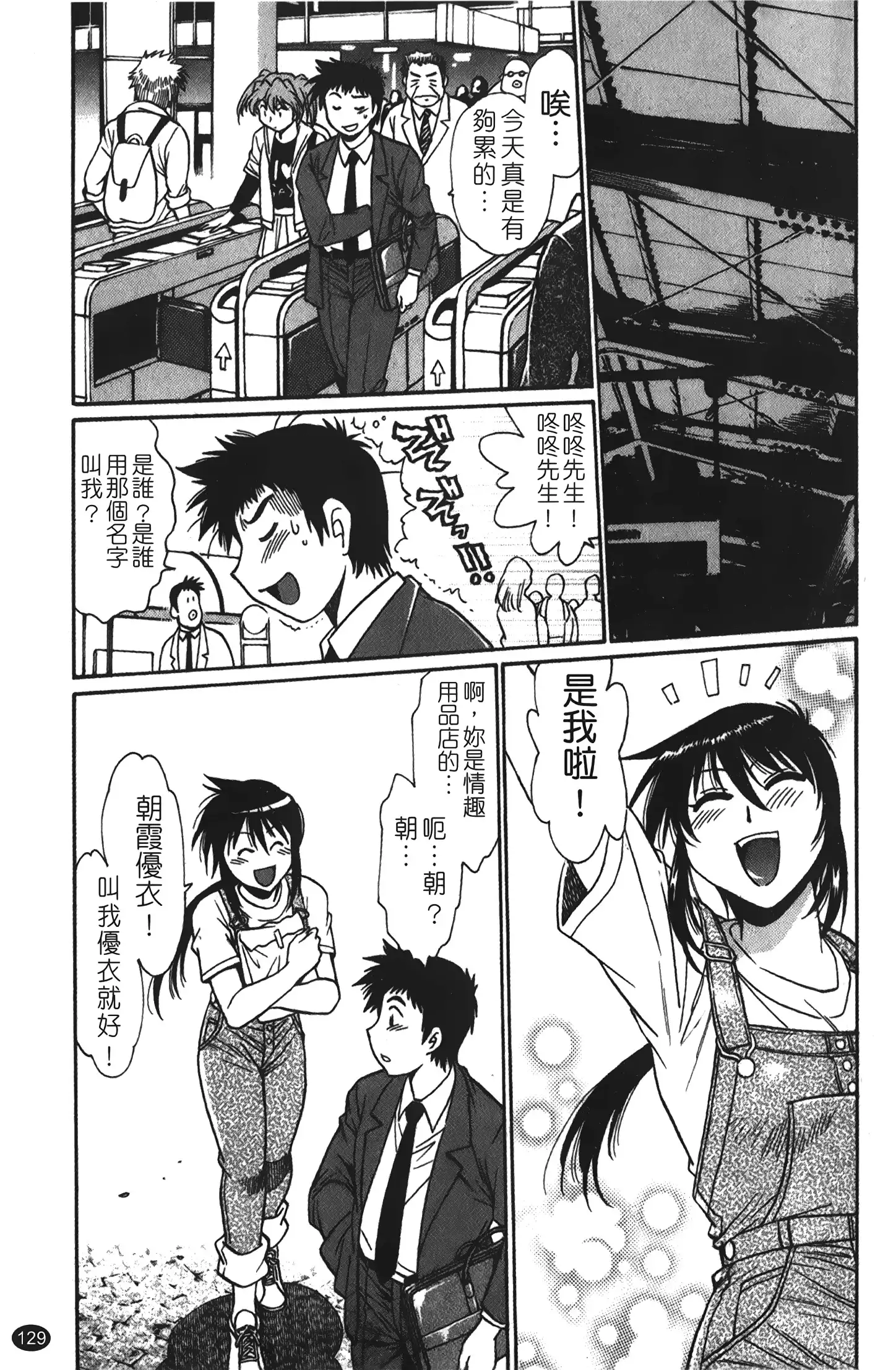 Kanojo de Ippai 1 | 女朋友滿室