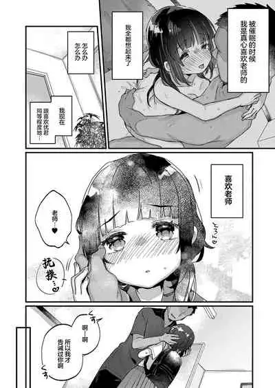 [Kanroame] Saimin Therapy Hajimemashita Ch. 5 [Digital][Chinese]【雷电将军汉化】