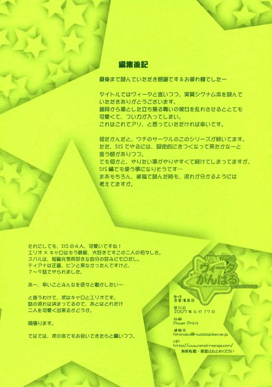 Lyrical Magical Motto Vita Ganbaru