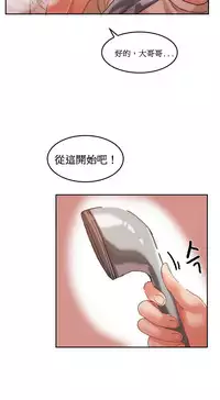 [Mx2J] Hahri's Lumpy Boardhouse Ch. 0~20【委員長個人漢化】（持續更新）