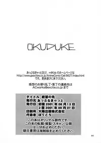 [Applecat (Potekoro)] Zetsubou no Saki [2001-09-07]