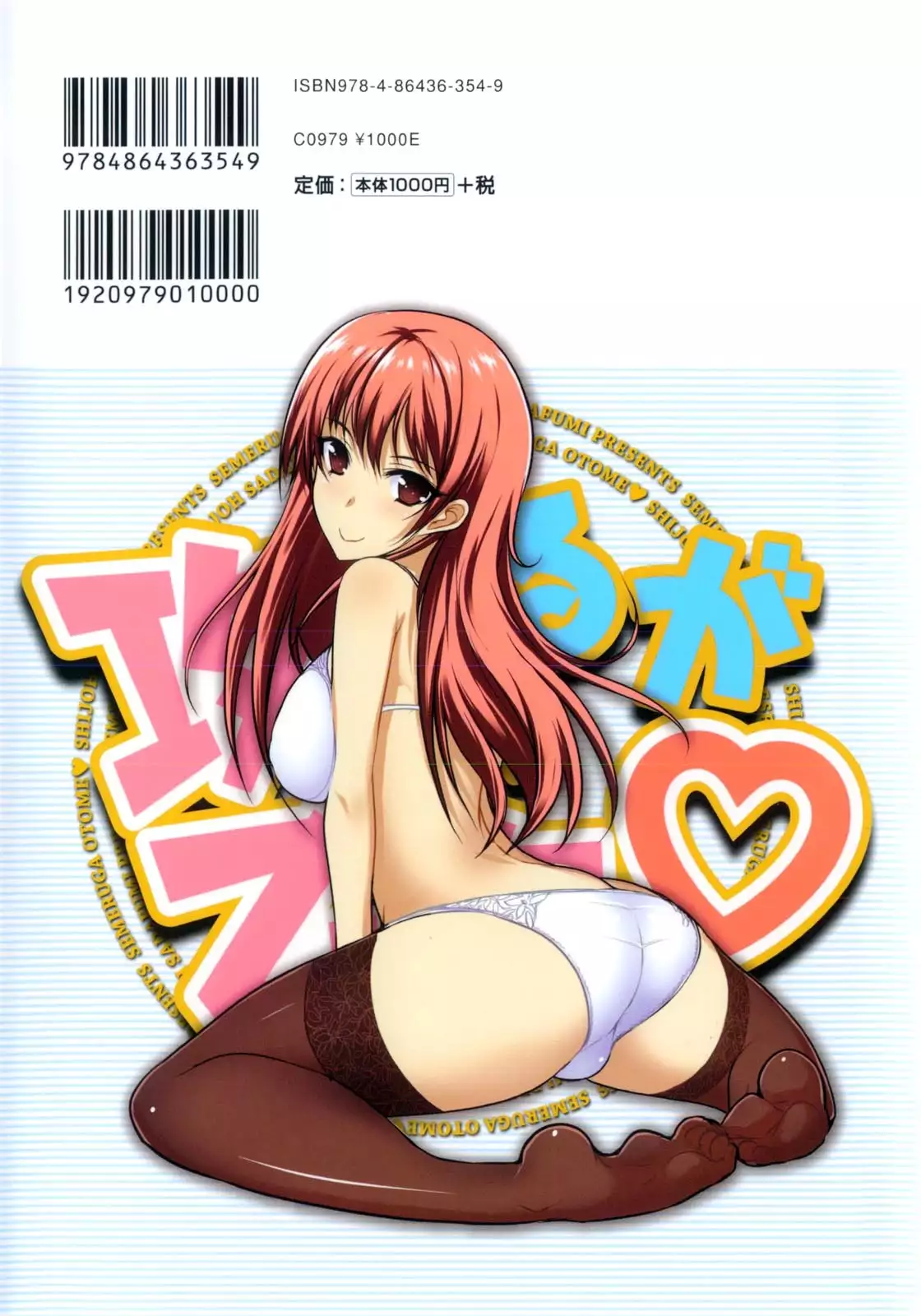 Semeruga Otome | 由她主攻乙女♡