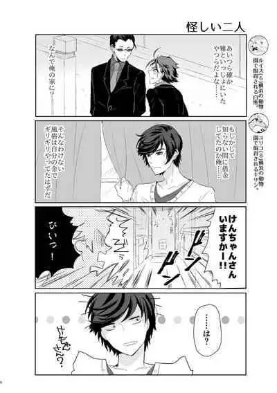 [チキンオムハヤフルコース (おむ囃子)] 君が馬になるのなら僕は犯罪も辞さない!