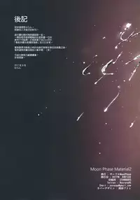 (C92) [MoonPhase (Yuran)] Moon Phase Material 2 (Fate/Grand Order) [Chinese] [無邪気漢化組]