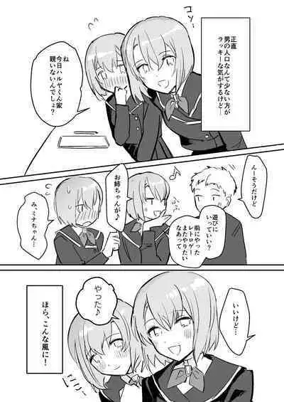 しろちょこすぷりんぐ-男が希少になった世界で双子姉妹に童貞も処女も奪われる