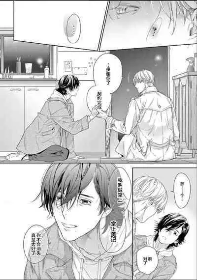 Toumei na Ai no Utsuwa | 透明的爱之所依