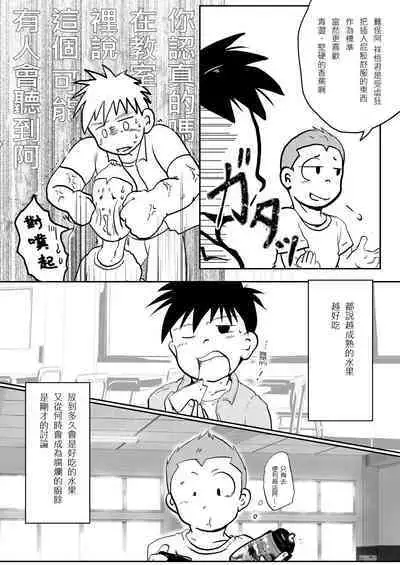 Ore, Shougo Maso Dorei. 03 | 祥悟君是一个受虐狂奴隶 03