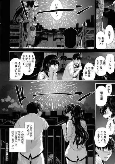 Shikoyakanaru Toki mo Hameru Toki mo