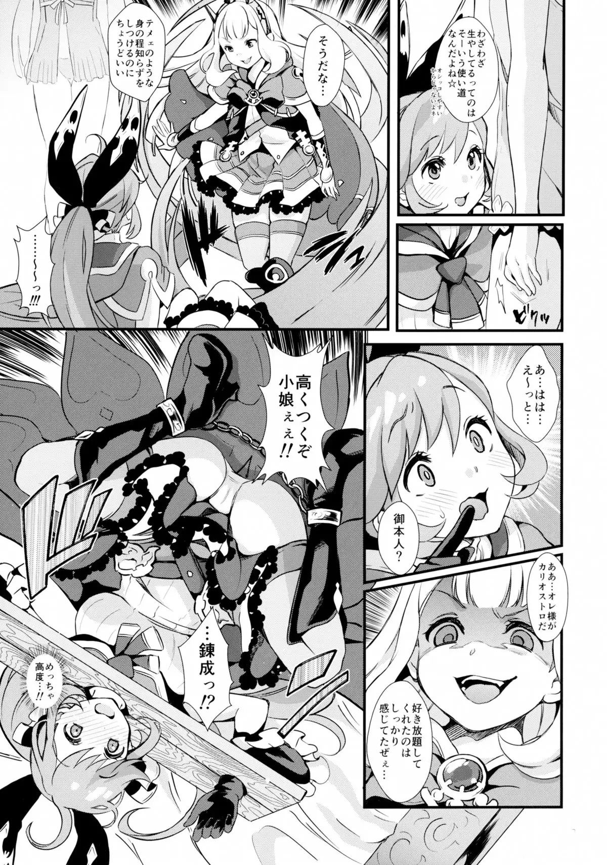Hard Fuck Saikawa!