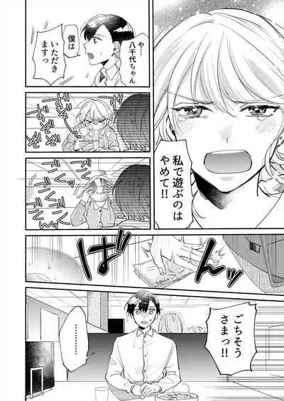 初イキは診察中に！？年上の幼なじみはイジワルなケダモノ 第1-2話