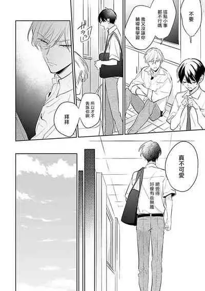 [Momose An] Naka Made Aishite | 里面也请好好疼爱 [Chinese] [拾荒者汉化组] [Digital]