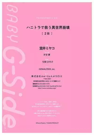 hanitora de sukuu i sekai hōkai | Honey Trap可以防止異世界崩壞 1-4
