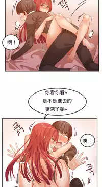 [Mx2J] Hahri's Lumpy Boardhouse Ch. 1~8【委員長個人漢化】（持續更新）