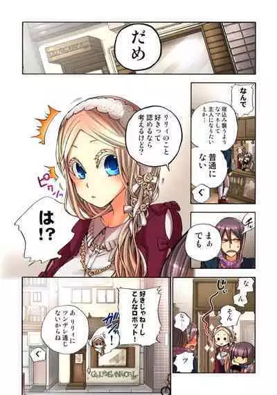 Lily ga Yarasete Ageru vol 04