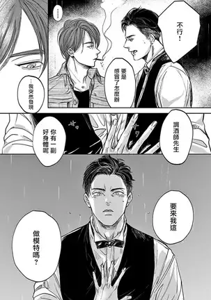 Kono Senaka ni Tsume o Tatete | 于背上所立爪痕 Ch. 1-3