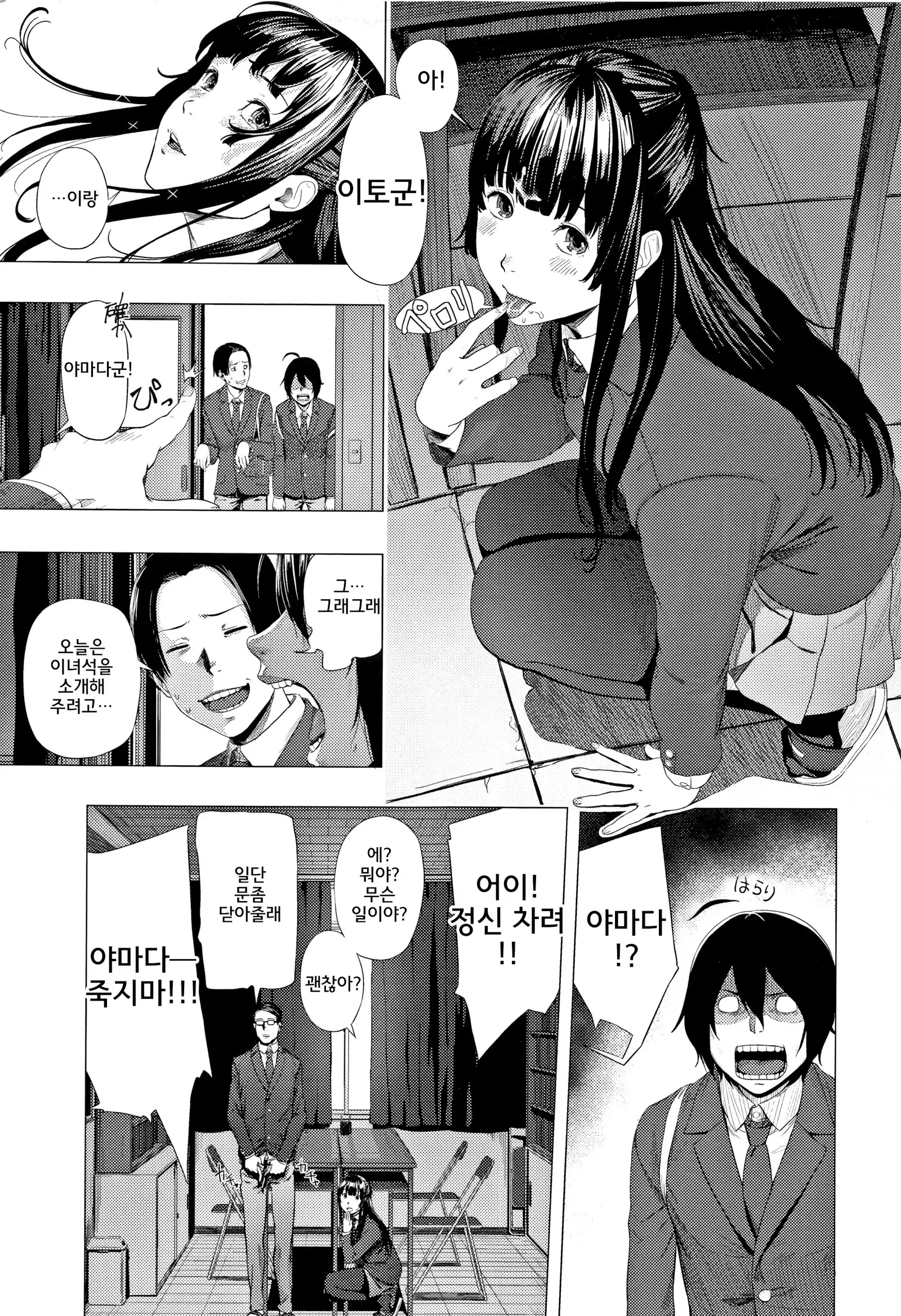 Hijitsuzaisei Shoujo - Nonexistent girl│비존재성소녀